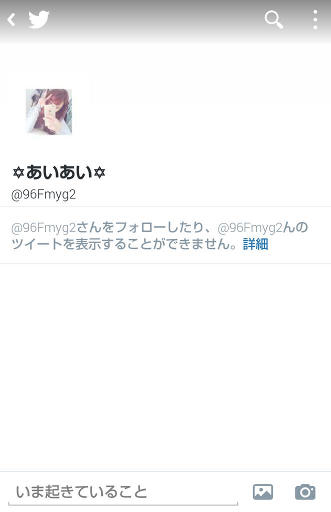 ________charu's tweet photo. はーいこいつにブロられました～～
なんでブロられたのかわかりません～～
とりあえず潰したいんでスパブロしてください⊂( ˆoˆ )⊃
拡散お願いします☺❤

@96Fmyg2 https://t.co/FVCiaIcMn5