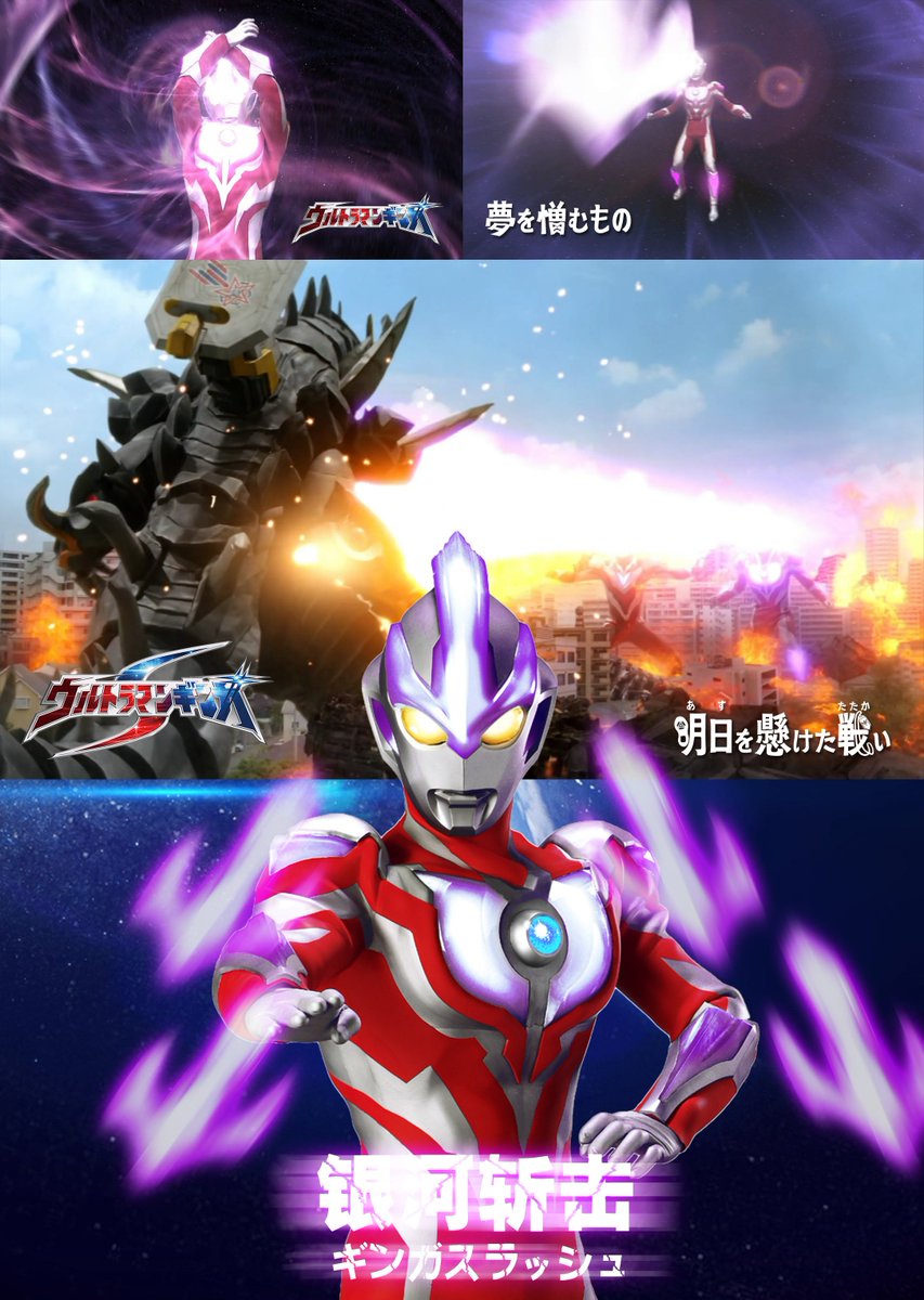 ウルトラマンギンガとウルトラマンギンガS&ウルトラマンXの特効を比較