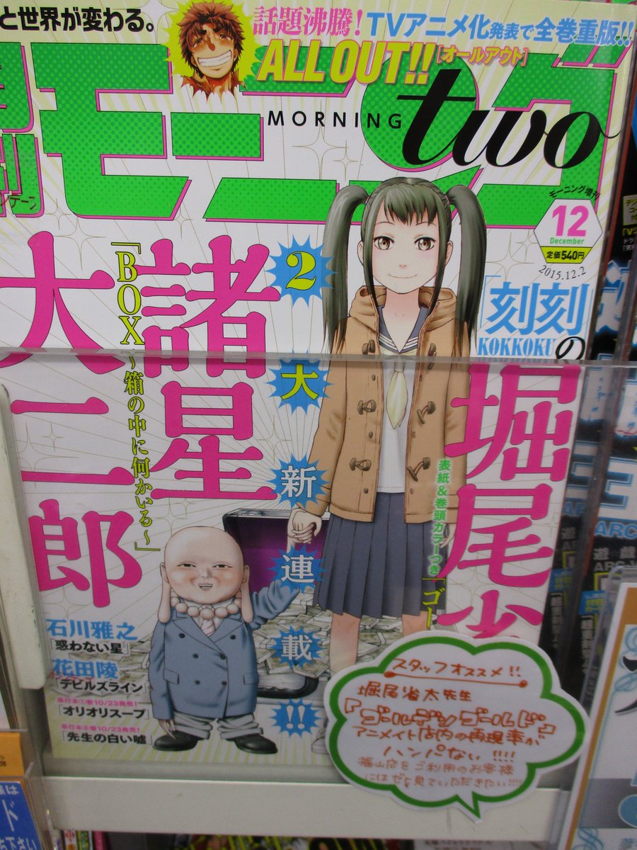 アニメイト福山 バラはばらの町福山 福山店 商品情報 堀尾省太先生の新連載 ゴールデンゴールド 掲載雑誌 モーニング ツー発売中バラ 尾道市が舞台の新たなご当地作品誕生です そして 1話冒頭に出てくるアニメイトの再現度は素晴らしい アニメイト福山 バラはばらの町福山 福山店 商品情報 堀尾省太先生の新連載 ゴールデンゴールド 掲載雑誌 モーニング ツー発売中バラ 尾道市が舞台の新たなご当地作品誕生です そして 1話冒頭に出てくるアニメイトの再現度は素晴らしい
