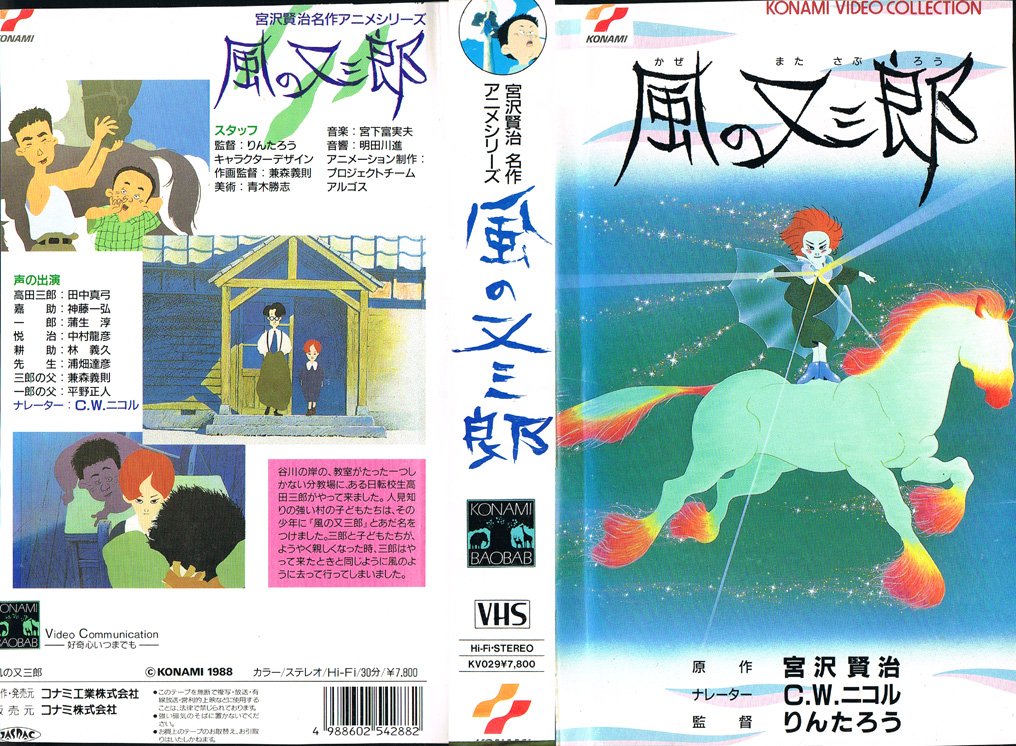 تويتر Anime V H S Bot على تويتر 宮沢賢治作品集 風の又三郎 19 08 三郎と子どもたちが ようやく親しくなった時 三郎はやって来たときと同じように風のように去って行ってしまいました T Co Dese7yahoe
