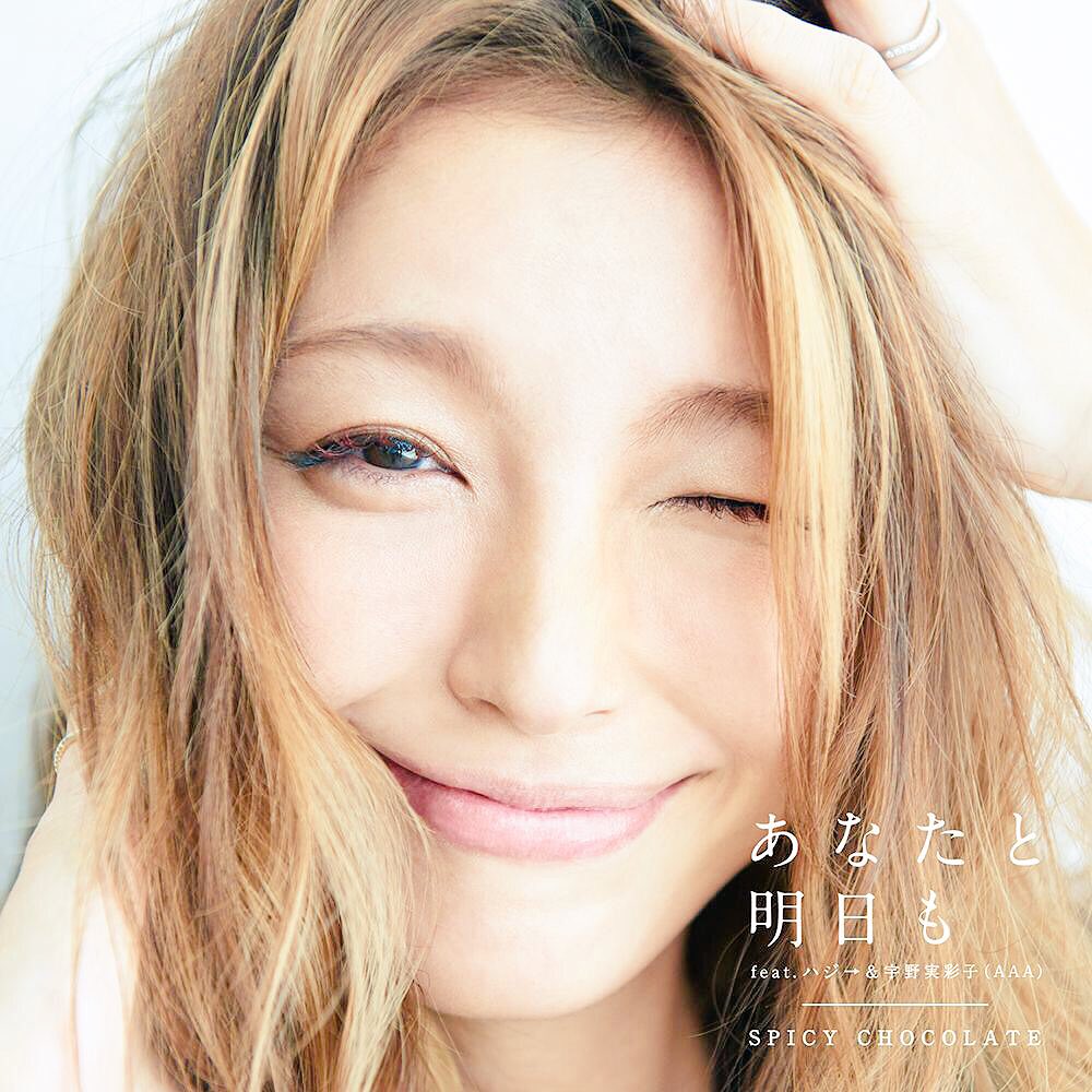 スパイシーチョコレート倶楽部 Spicy Chocolate あなたと明日も Feat ハジ 宇野実彩子 a ありがとう ありがとう 未来を照らしてくれるその存在に 今 あなたという 今 きみという かけがえのないパートナーにこの歌を T Co Dgplgfmbiu スパイシーチョコレート倶楽部 Spicy Chocolate あなたと明日も Feat ハジ 宇野実彩子 a ありがとう ありがとう 未来を照らしてくれるその存在に 今 あなたという 今 きみという かけがえのないパートナーにこの歌を T Co Dgplgfmbiu