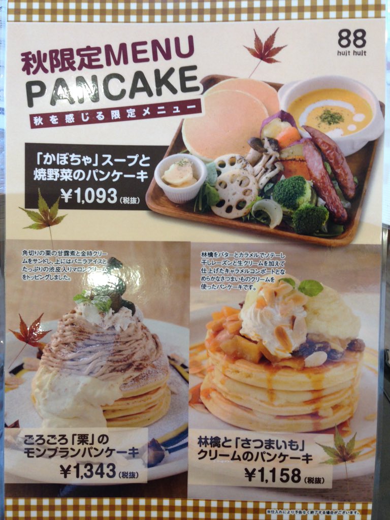お食事男子 Twitterren Huit Huit モンブランパンケーキ 栗クリームが秋の訪れ感じさせてくれました マロンクリームだけをいつまでも食べていたい ˊᗜˋ モンブラン パンケーキ アスナル金山 T Co 5mfcdpoess お食事男子 Twitterren Huit Huit モンブランパンケーキ 栗クリームが秋の訪れ感じさせてくれました マロンクリームだけをいつまでも食べていたい ˊᗜˋ モンブラン パンケーキ アスナル金山 T Co 5mfcdpoess