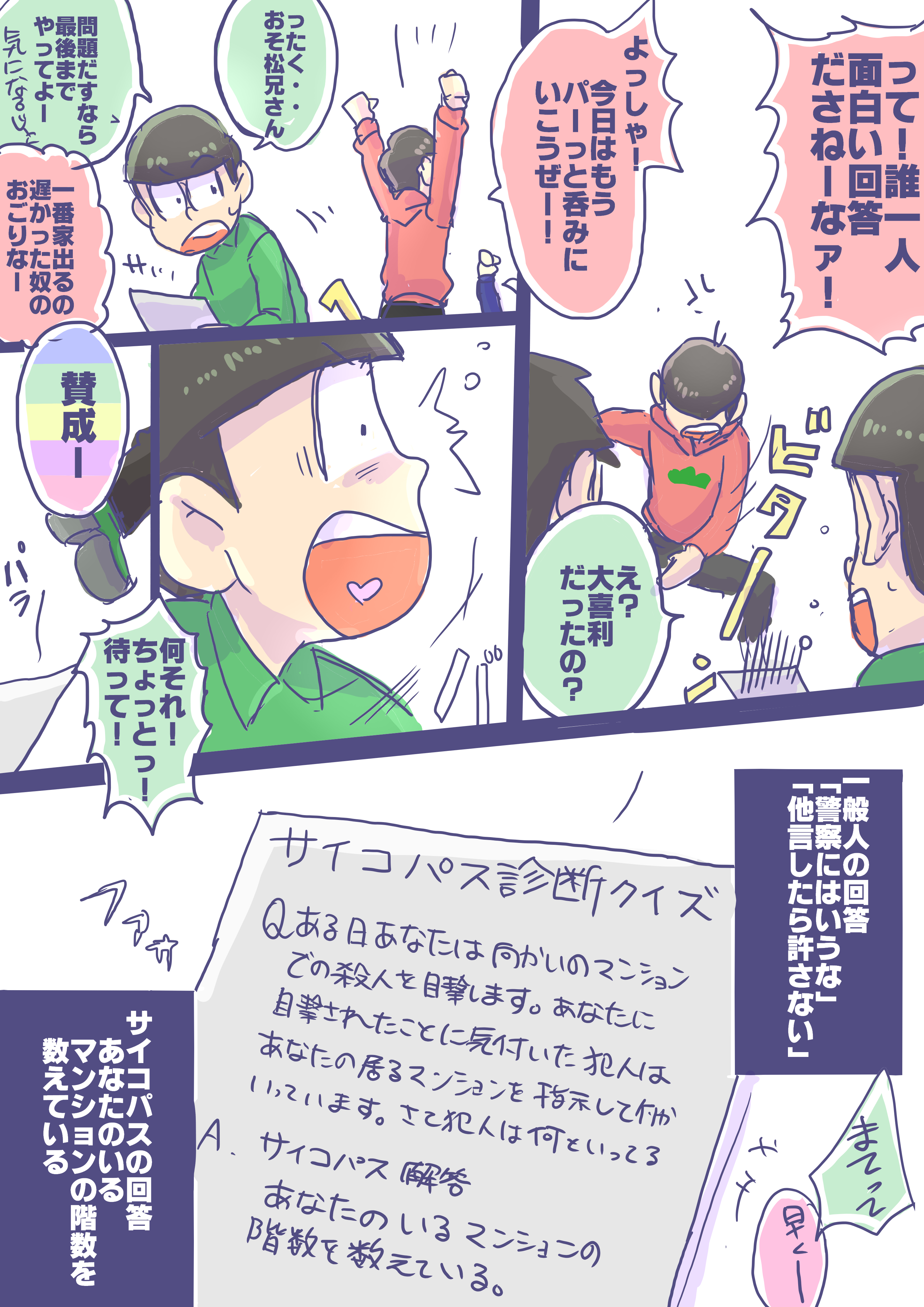 春タコス 3 27インテ４号館き01a 在 Twitter 上 六つ子でサイコパス診断をやってみた このサイコパス診断の回答聞いたときゾっとしました 十四松はいい子だと信じてます T Co Dphb12fv4r Twitter