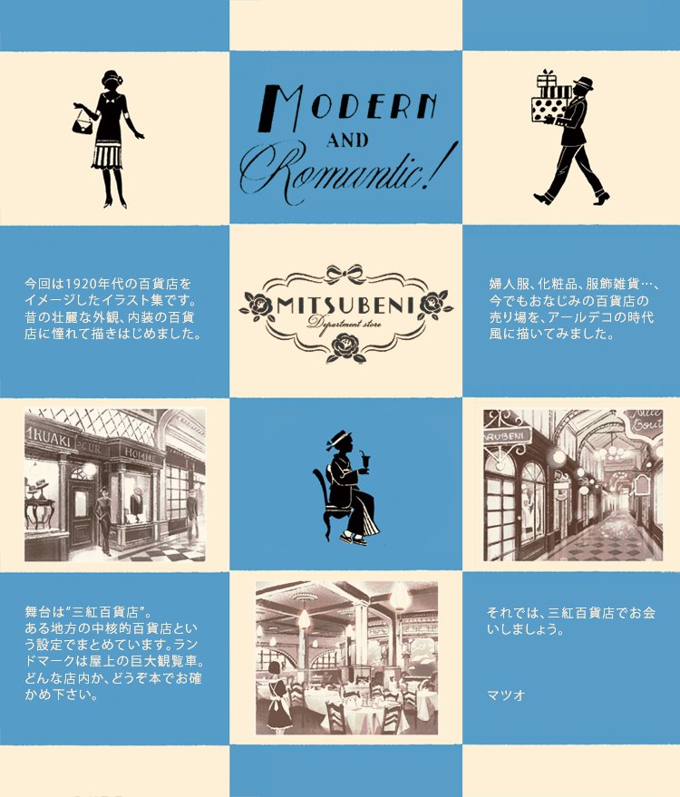 ちょこちょこ告知してますが、「百貨店ワルツ」実業之日本社さんから来年1月の発売予定です。同人誌は買わないなーという方も、分厚くなって書店に並びますので、どうぞよろしくお願いしますー! 