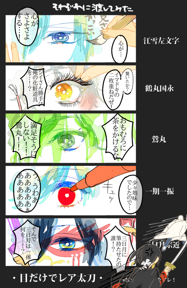 #目だけでレア太刀 