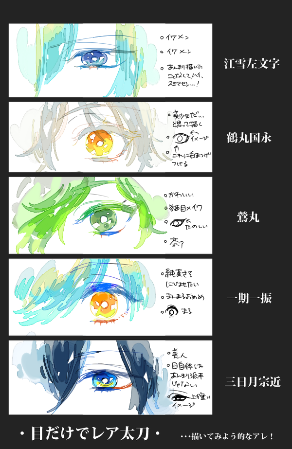 #目だけでレア太刀 