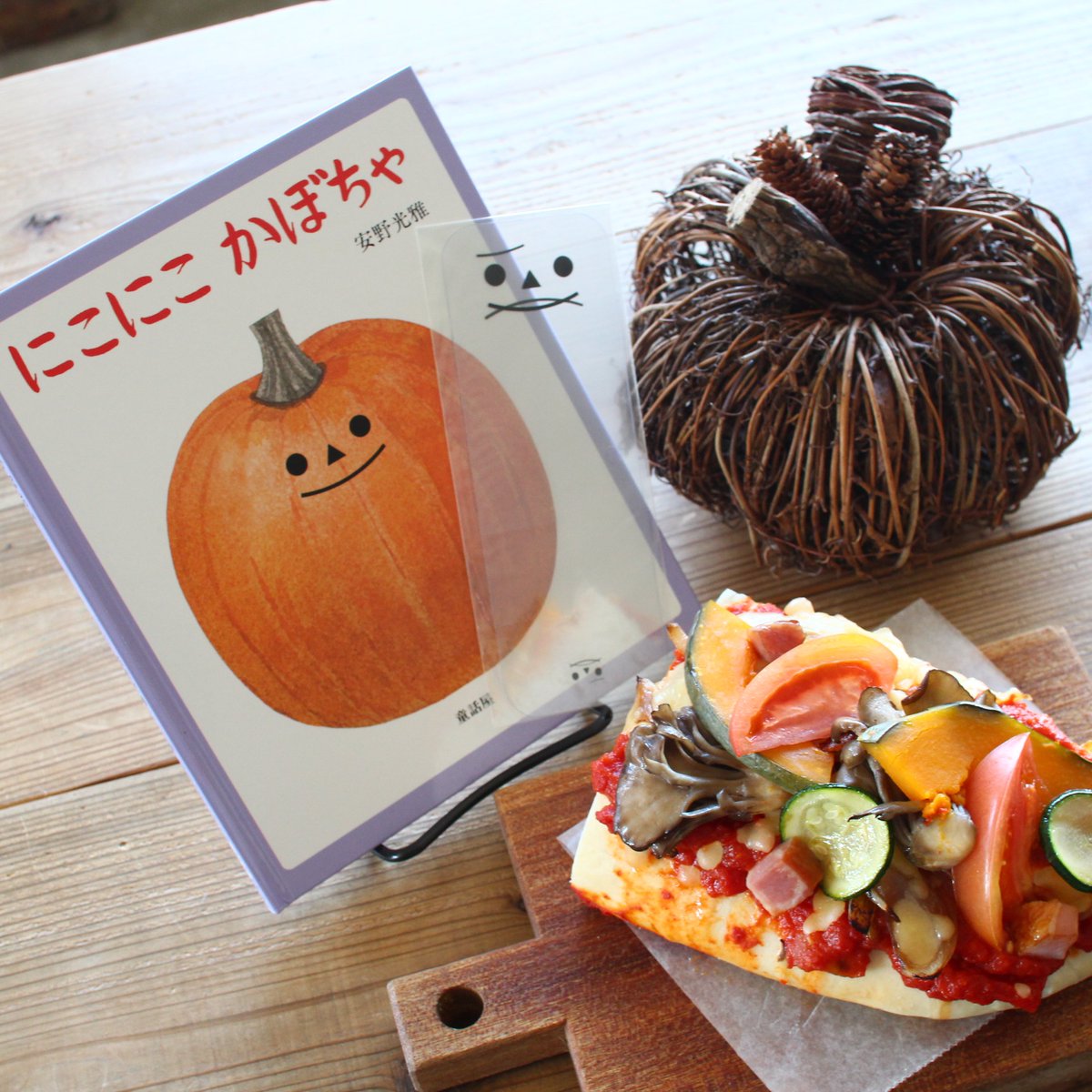 手紙社 בטוויטר 本とコーヒーtegamisha かぼちゃに心踊る季節 にこにこかぼちゃ 安野光雅著 は 野菜や果物に付属の透明 にこにこシート をかぶせ笑顔や困り顔にできる遊べる絵本です 本日10 25はイベント開催の為16 30閉店です T Co W3tn97n73u