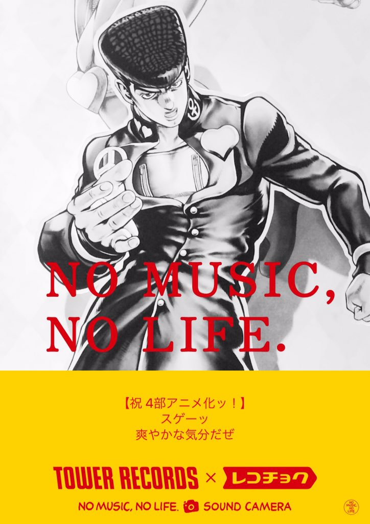 タワーレコード渋谷店 Twitterissa ジョジョ 新しいパンツを はいたばかりの 正月元旦の 朝のよーによォ ッ T Co Yvwkg6chox 勝 T Co Gnfsr8rhse