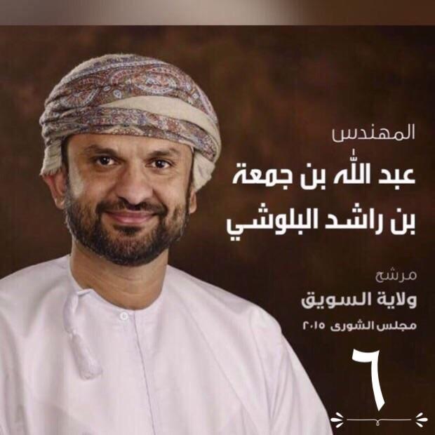 صوت لمن يستطيع ايصال صوتك 

صوت للمهندس عبدالله البلوشي