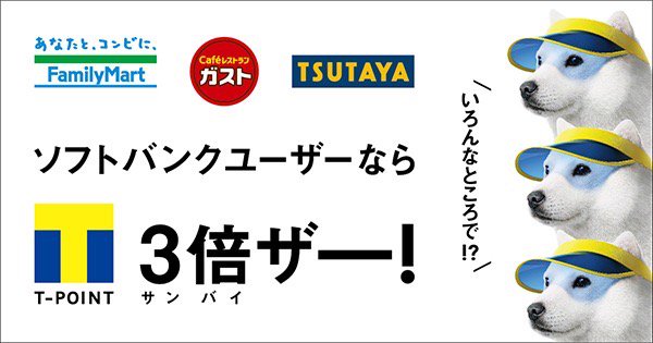 exile08love05's tweet photo. 【ガスト】 ソフトバンクユーザーならＴポイント３倍ザー！キャンペーン☆　#ガストTポイント3倍ザー！　 https://t.co/CbsaXrojF8 https://t.co/7AbG1SG8Qp