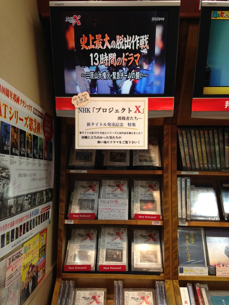 DVDアイランド】NHK人気TV番組<プロジェクトX>シリーズに新作5作品が