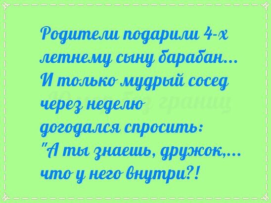 Будьте добрее с детьми) удовлетворяйте их любопытство! Это в ваших интересах)))