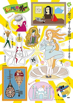 びじゅチューン!シール&ポストカードブック