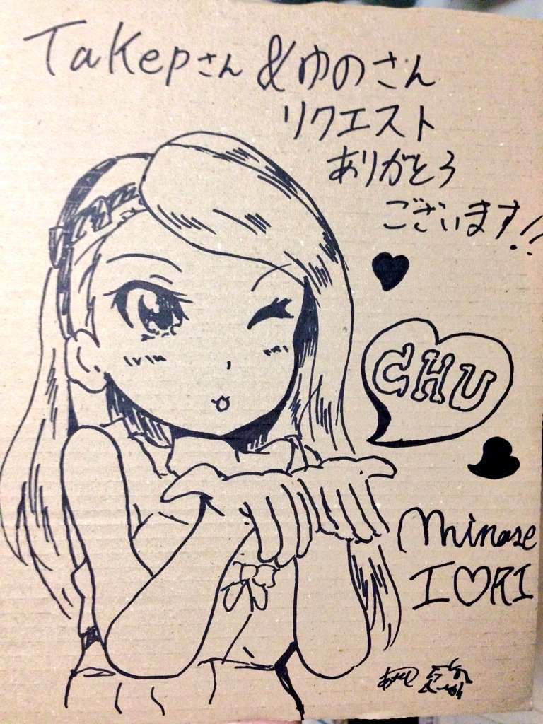 ワイプ♪からの暑い投げキッス♡ 