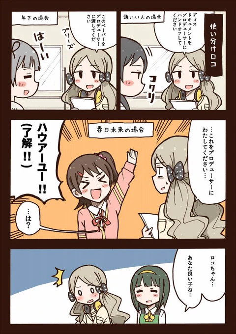 使い分けロコ 