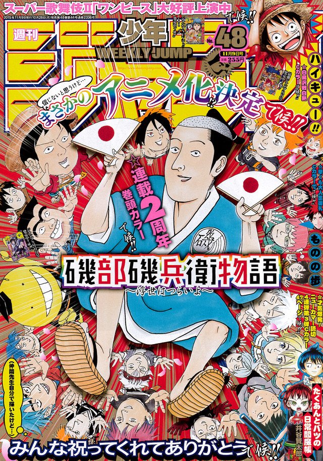 磯部磯兵衛物語 豆アニメ 舞台化決定 アニメの磯兵衛は山下大輝 おしキャラっ 今流行りのアニメやゲームのキャラクターのオモシロ情報をまとめるサイトです 磯部磯兵衛物語 豆アニメ 舞台化決定 アニメの磯兵衛は山下大輝 おしキャラっ 今流行りのアニメやゲームのキャラクターのオモシロ情報をまとめるサイトです
