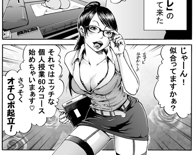 第37話「イメクラ～女教師編～」更新しました。
https://t.co/heZJ7ybs37
過去に「JK編」もあります。あと何か色々と頑張ります。 