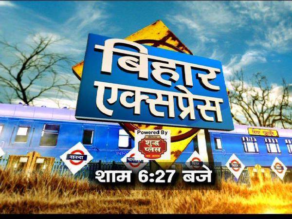 news24tvchannel's tweet photo. #BiharExpress : #BiharPolls पर देखिये न्यूज़24 की खास पेशकश बिहार एक्सप्रेस... @RajeevR_News24 के साथ शाम 6:27 बजे.. https://t.co/IZ4JC3DP04