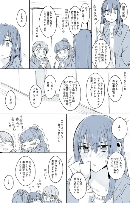 TP漫画①凛は奈緒と加蓮相手には甘えたの末っ子属性持ちだと可愛い! 