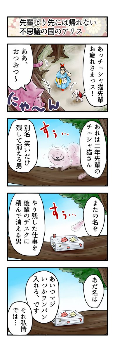 誰も不幸にならない不思議の国のアリス その5
RTやファボを本当にありがとうございます(*'ω`*) リプへのお返事はちょっとお待ちください。 次の更新で前半戦最後です～。一時間後くらいに! #誰も不幸にならない 