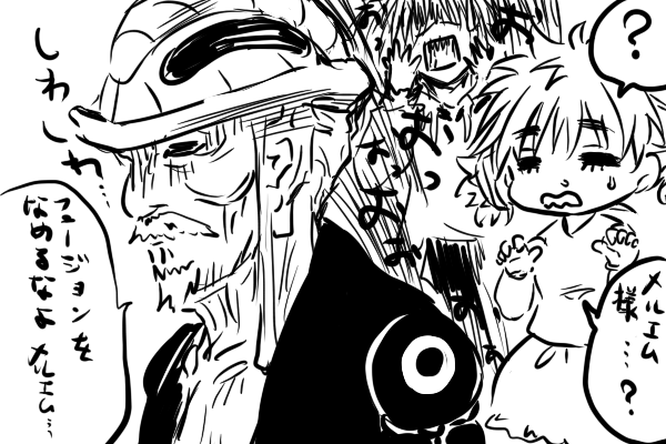 【rkgk王とネテロ】キルアとゴンのフュージョン描く予定が平和なHHを描きたいと思ってこの二人にしました。 