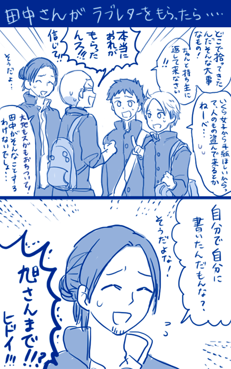 じゃあどうしろっちゅーねんって影山と信じてもらえない田中先輩 