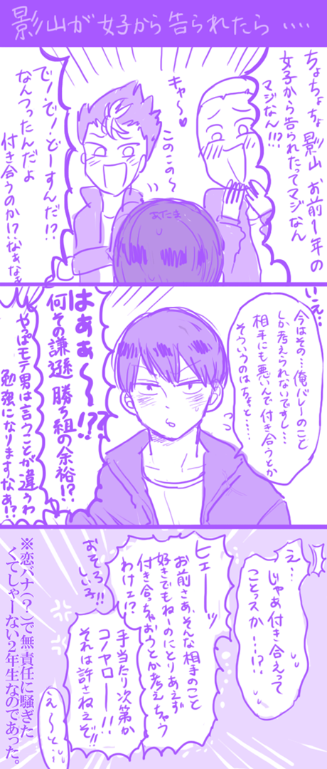 じゃあどうしろっちゅーねんって影山と信じてもらえない田中先輩 