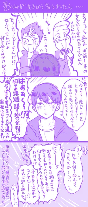 じゃあどうしろっちゅーねんって影山と信じてもらえない田中先輩 