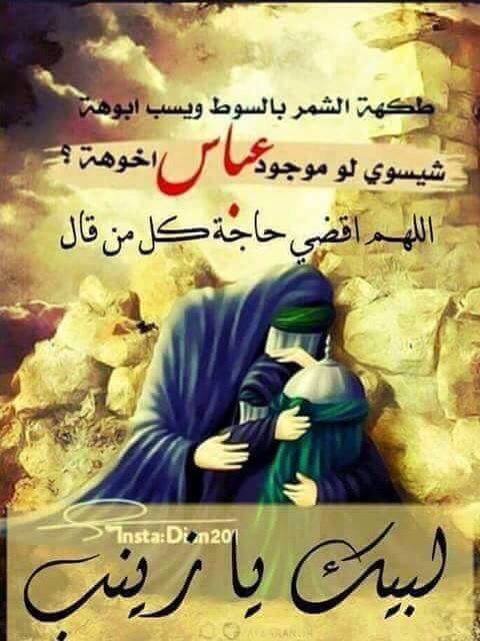 iZ32bAU0123's tweet photo. 😔لبيكِ يااااازينب 💔 https://t.co/alC1Mng0hp