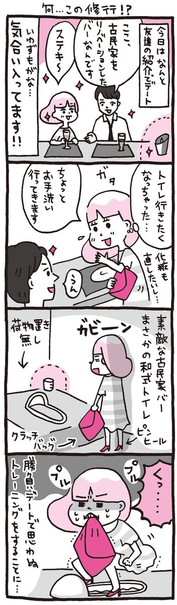 プレイバック☆『しくじりヤマコ』 
第67話「何…この修行!?」
#4コマ 