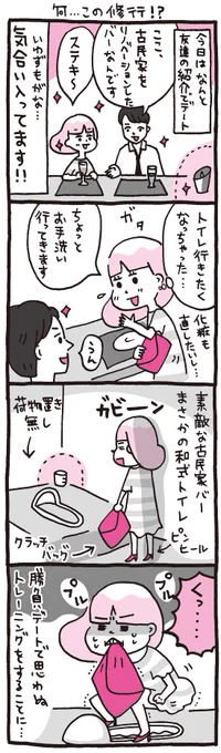 プレイバック☆『しくじりヤマコ』 
第67話「何…この修行!?」
#4コマ 