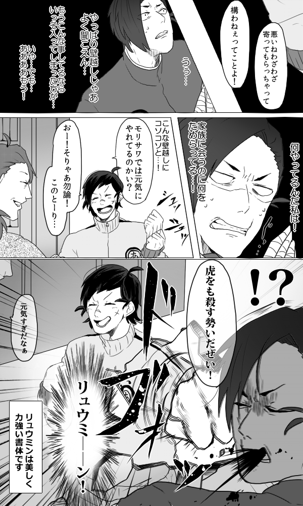 @raimasue 【フォント擬人化】イワタさん家に遊びに来たリュウミン② 
力加減をしらない。 