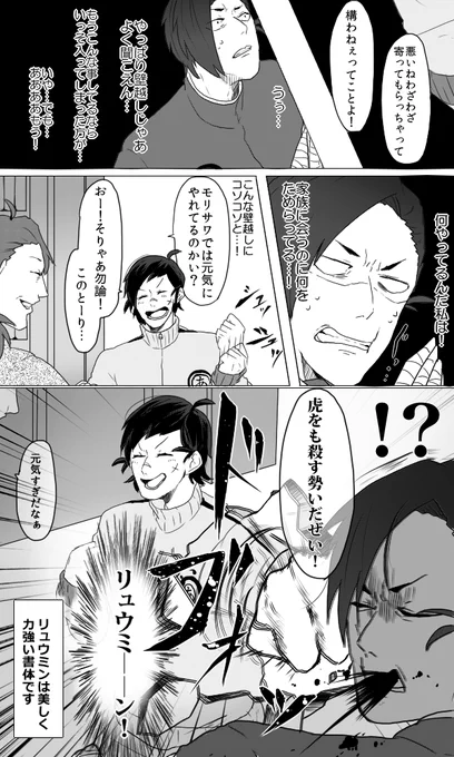 @raimasue 【フォント擬人化】イワタさん家に遊びに来たリュウミン② 
力加減をしらない。 