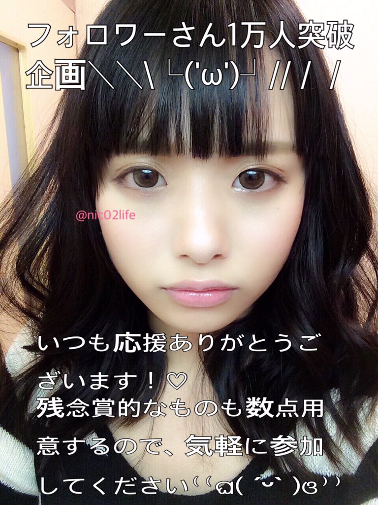 nic02life's tweet photo. 今更ですがフォロワーさん1万人突破企画したいと思います！
石原さとみさん風メイクで使用したリップコスメ3点をプレゼントします！
応募方法はこのアカウントをフォローしてこのツイートをRTで完了です！

11月2日〆切 https://t.co/2DaxLhFLEI
