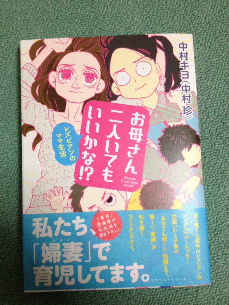 ご感想ありがとうございます お母さん二人いてもいいかな のメモ ちょっと他作とか他の話も巻き込んでいる ページ目 Togetter ご感想ありがとうございます お母さん二人いてもいいかな のメモ ちょっと他作とか他の話も巻き込んでいる ページ目 Togetter