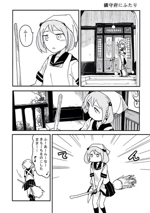 鎮守府にふたりきり 