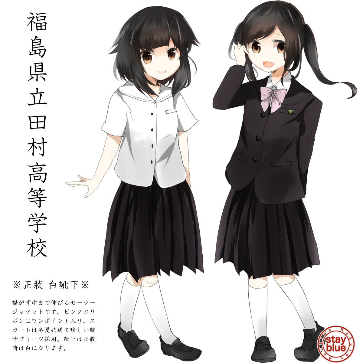 田村高校 制服 上下