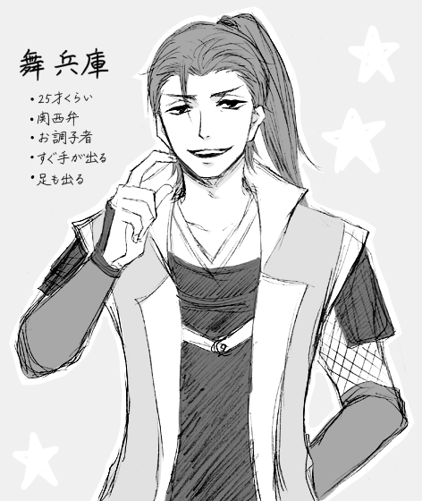 【突撃うちの兵庫さん】4で脱モブにつきお役御免となったオリキャラ左近さんをさらにお調子者にした感じ 
