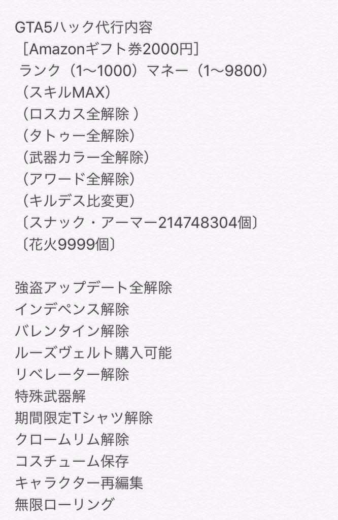 Shin Gta5ハック代行 Shinhack61 Twitter