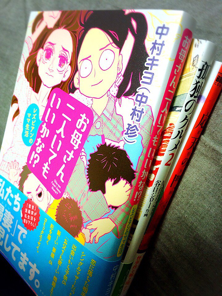 ご感想ありがとうございます お母さん二人いてもいいかな のメモ ちょっと他作とか他の話も巻き込んでいる ページ目 Togetter ご感想ありがとうございます お母さん二人いてもいいかな のメモ ちょっと他作とか他の話も巻き込んでいる ページ目 Togetter