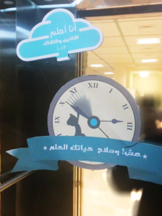 LamyaAltuwaijri's tweet photo. فعالية "أنا أحلم" لاتفوتكم 💕
إعلان مبتكر وفقرات مميزة 😍✨
#KSU_IT #KSU_IS
#KSU_SWE #KSU_CS https://t.co/BCg1uetTQl