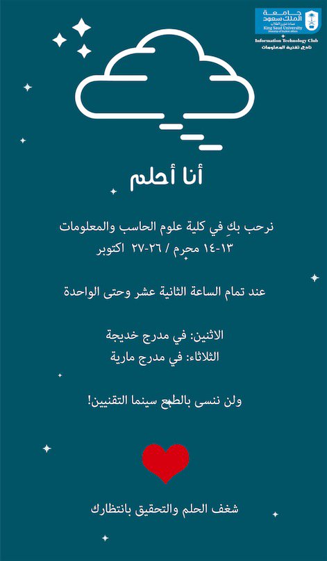 LamyaAltuwaijri's tweet photo. فعالية "أنا أحلم" لاتفوتكم 💕
إعلان مبتكر وفقرات مميزة 😍✨
#KSU_IT #KSU_IS
#KSU_SWE #KSU_CS https://t.co/BCg1uetTQl