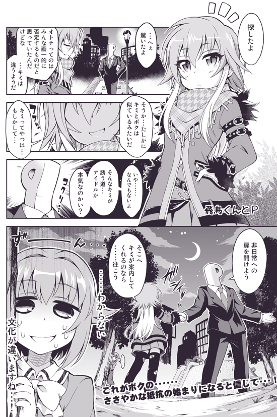 飛鳥くんとP 