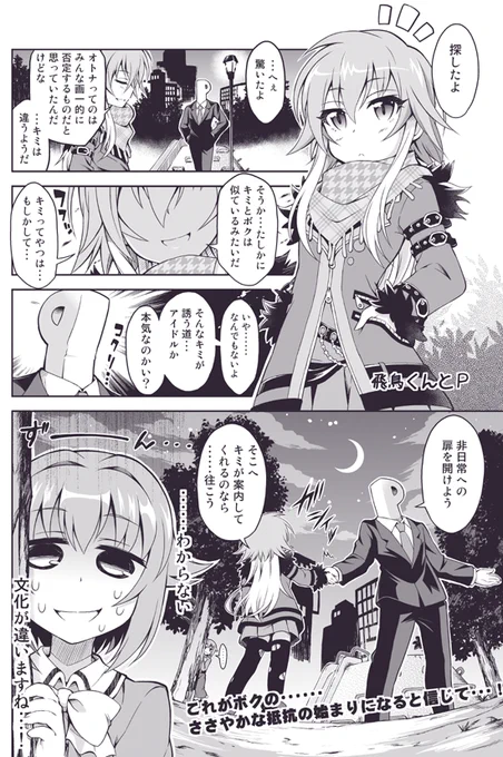 飛鳥くんとP 