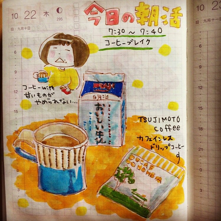 成瀬 瞳 ふっとりさん発売中 今日の朝活 コーヒーブレイク カフェインレスのコーヒー 実家用にネットで100袋買いました 15 10 22 朝活 ほぼ日手帳 ほぼ日 手帳 イラスト イラストレーター カフェインレス 妊娠9ヵ月 里帰り T Co
