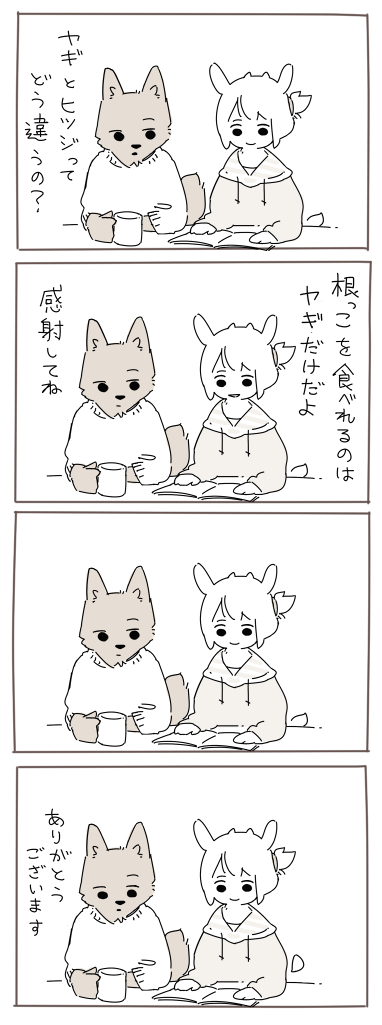 オオカミとヤギとヒツジ 
