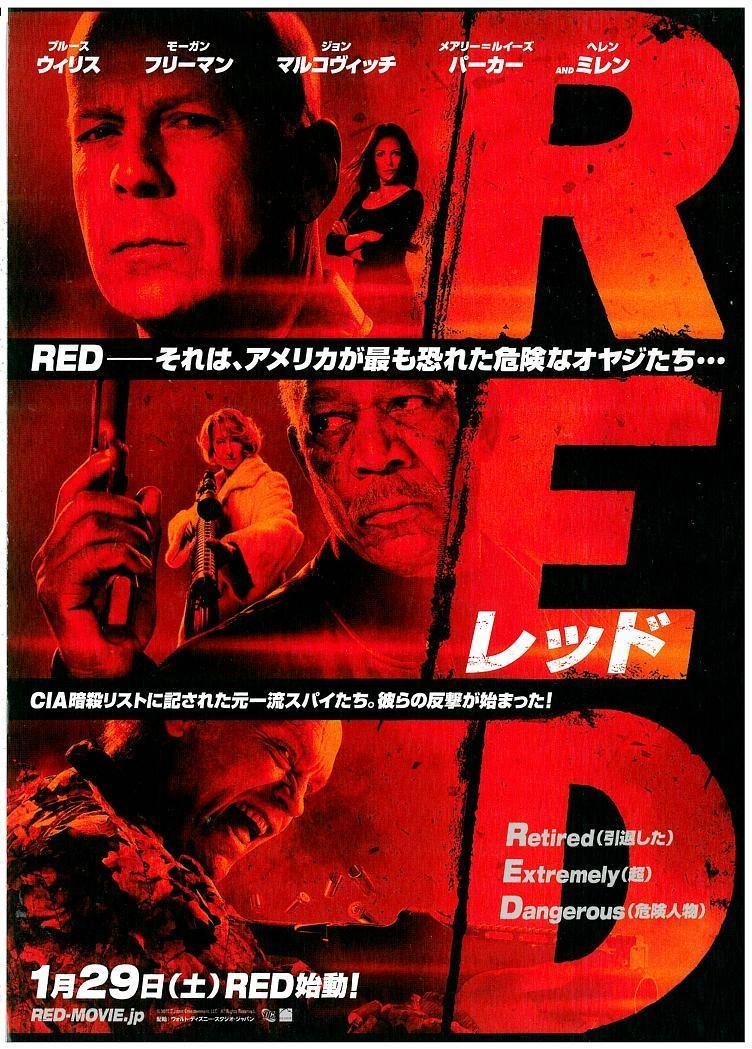 Twitter 上的 アメコミ映画情報 来週の日曜洋画劇場は Red レッド この作品もアメコミ映画です かっこいいアクション コミカルなシーンも満載です まだ見てない方はぜひ見てくださいね O T Co Xfq2md7zja Twitter