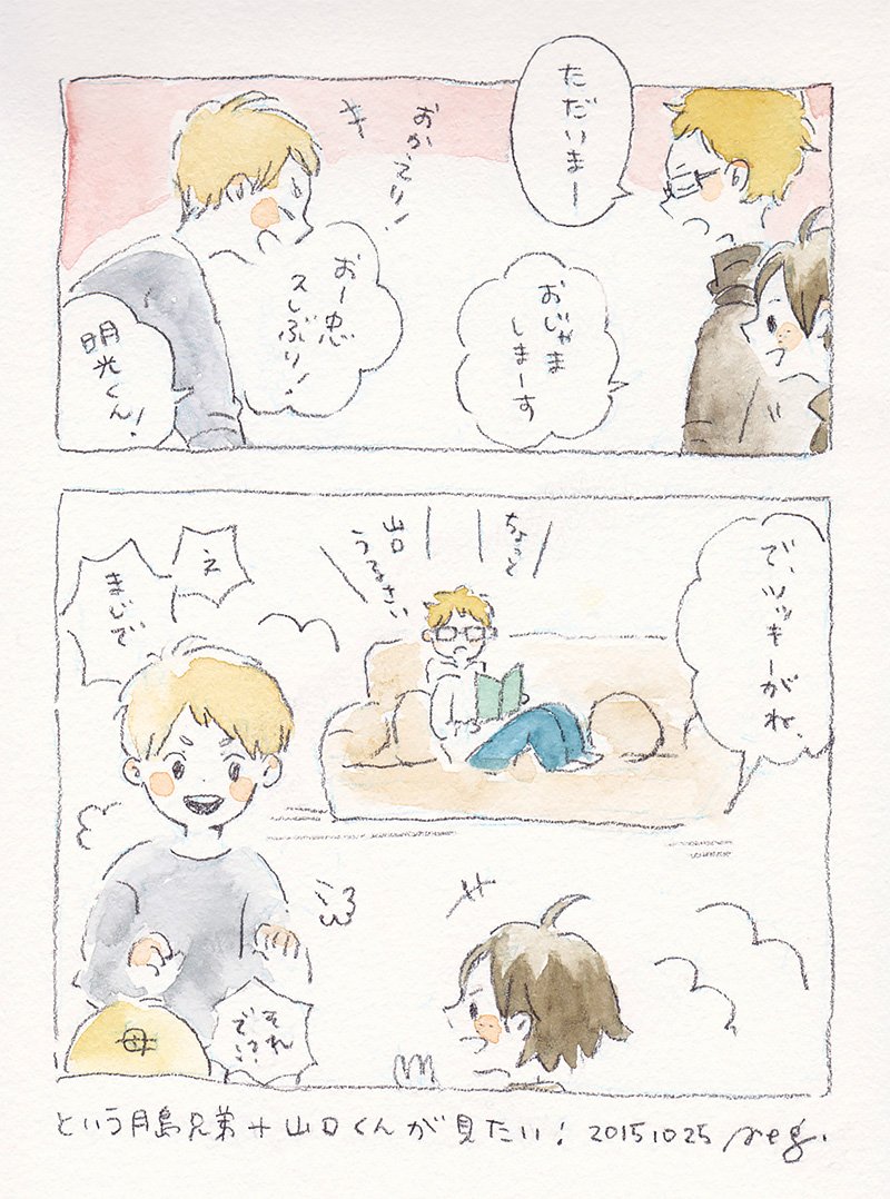 らくがき③ツッキーを取り巻く人々がすごく好きです。いい人たちに恵まれている。 