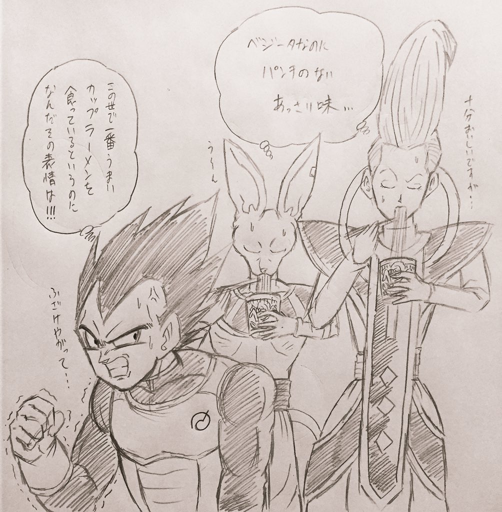 ベジータ「これが本当の世界一うまい食べ物だ‼︎」 
