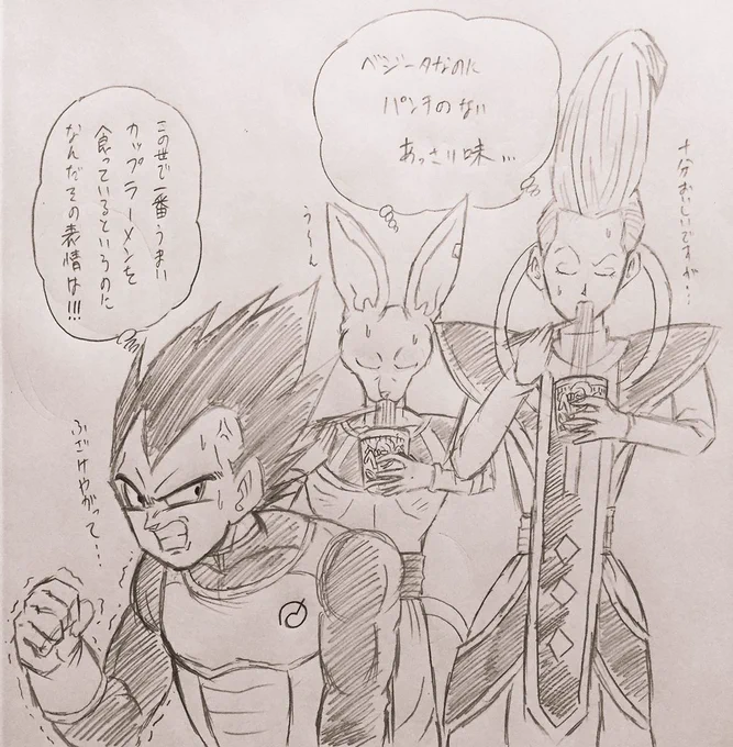 ベジータ「これが本当の世界一うまい食べ物だ‼︎」 